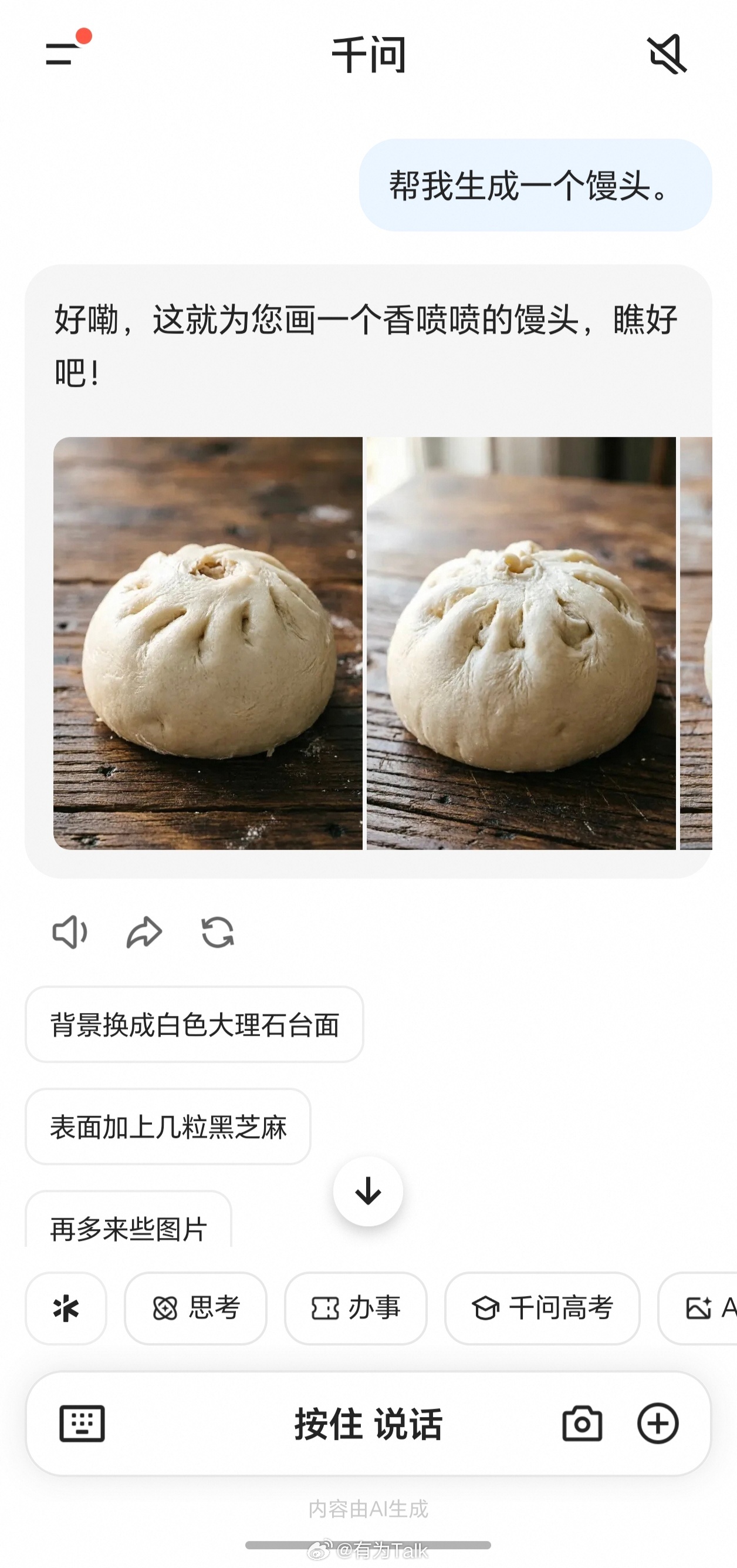 豆包不会做馒头 单独说生成馒头，豆包生成的都是包子，加上不要褶皱关键词，能生成大