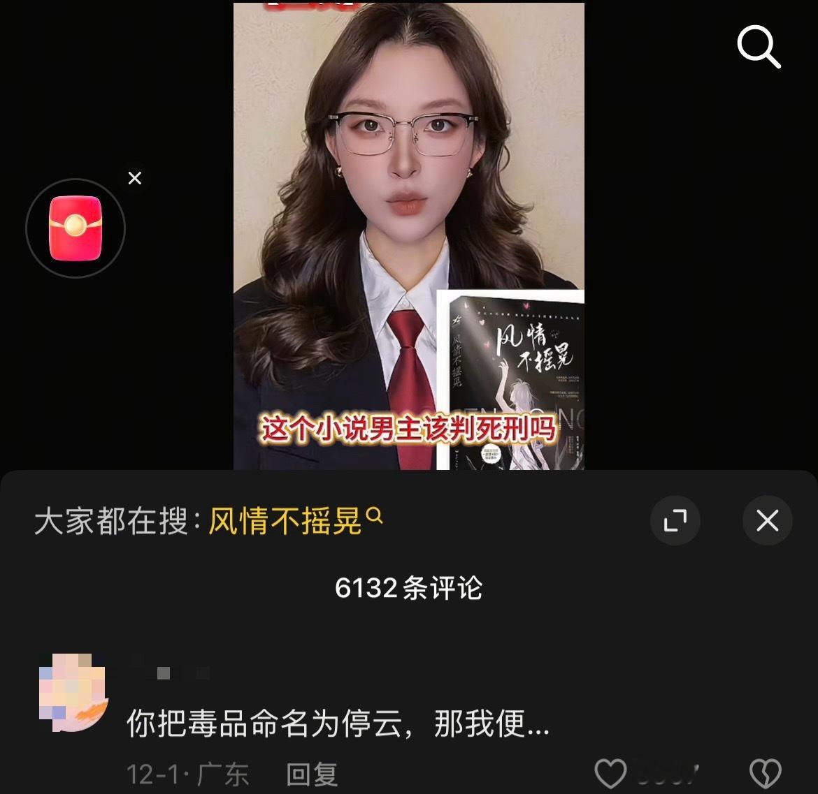 “风情不摇晃请改名脑浆没摇匀吧”近些年作品不论是文字还是影视，经常把反派写成主角