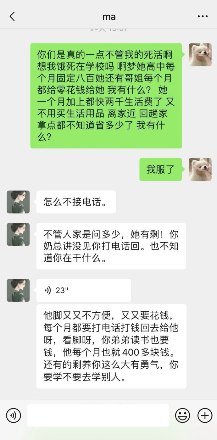 妈妈说下个月生活费500 ！！！ ​​​