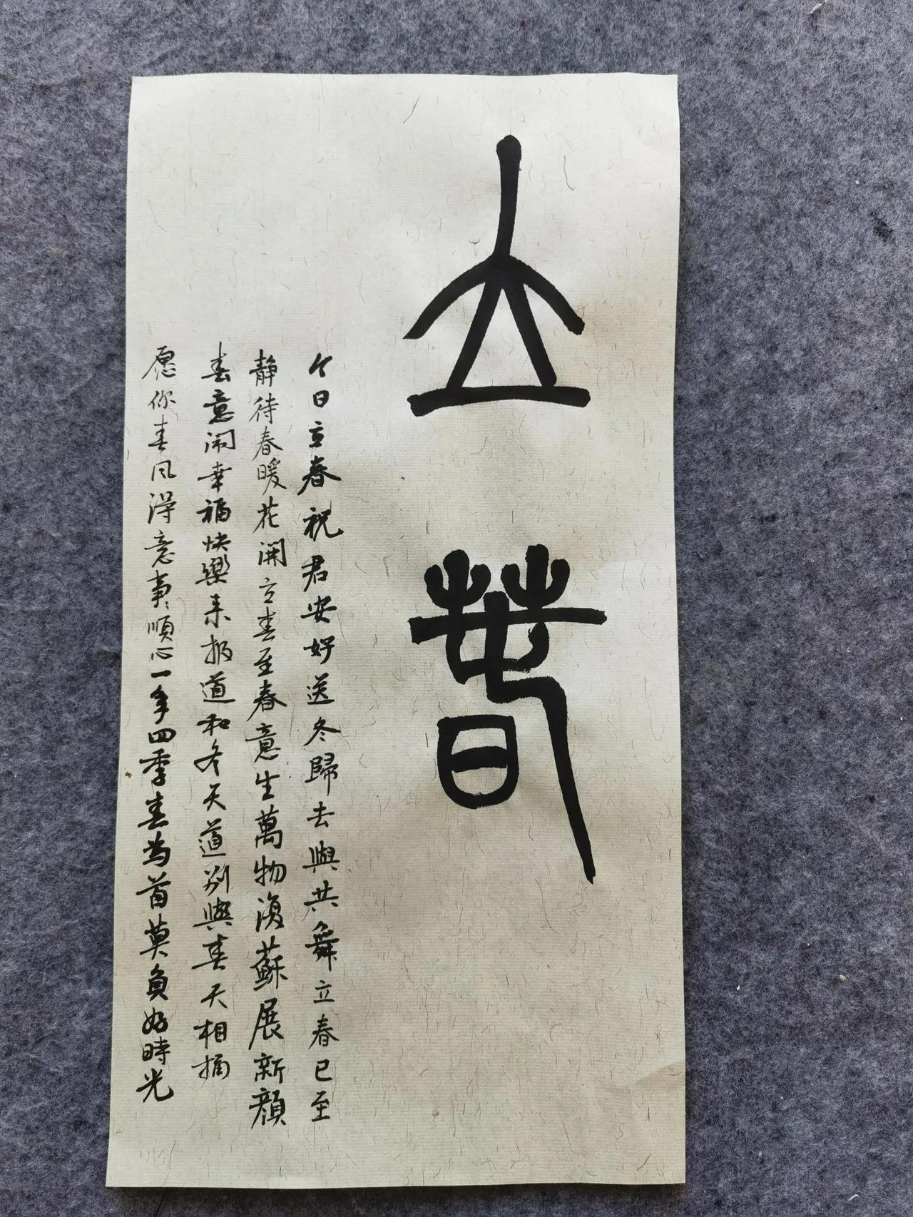 今日立春，祝君安好