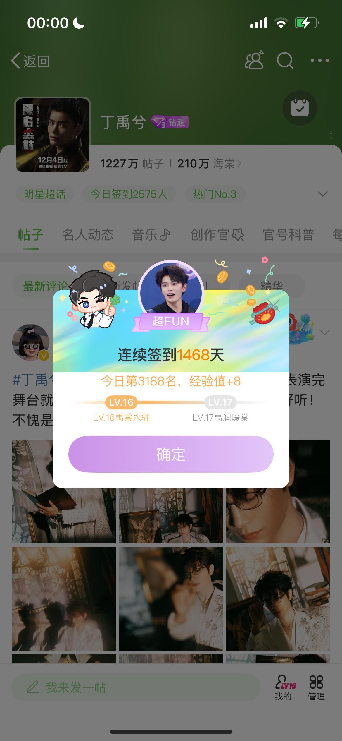 丁禹兮[超话]   大禹新年快乐，3188发发发发发发发发 