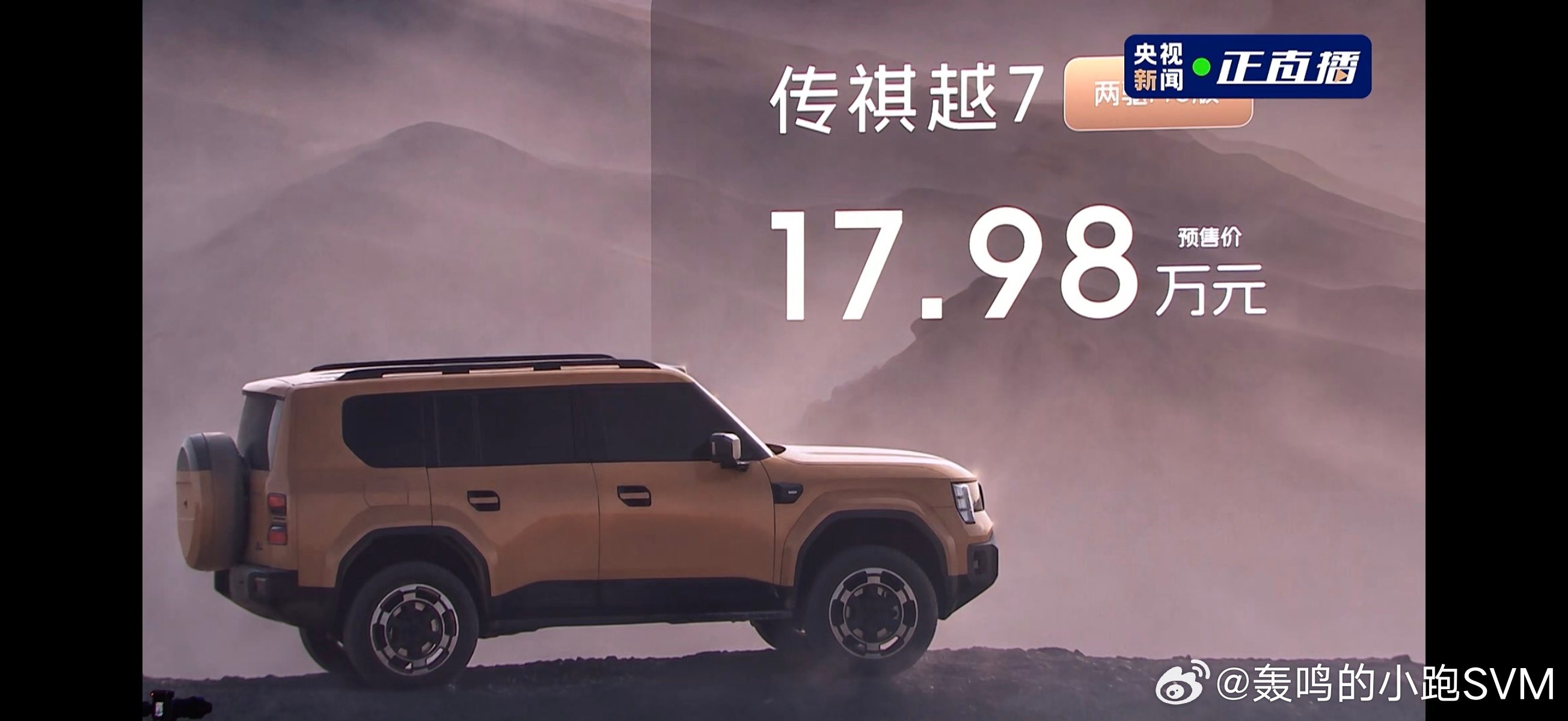 传祺越7预售最低 17.18 加上一些权益 实际上已经进入16区间了  这个车还