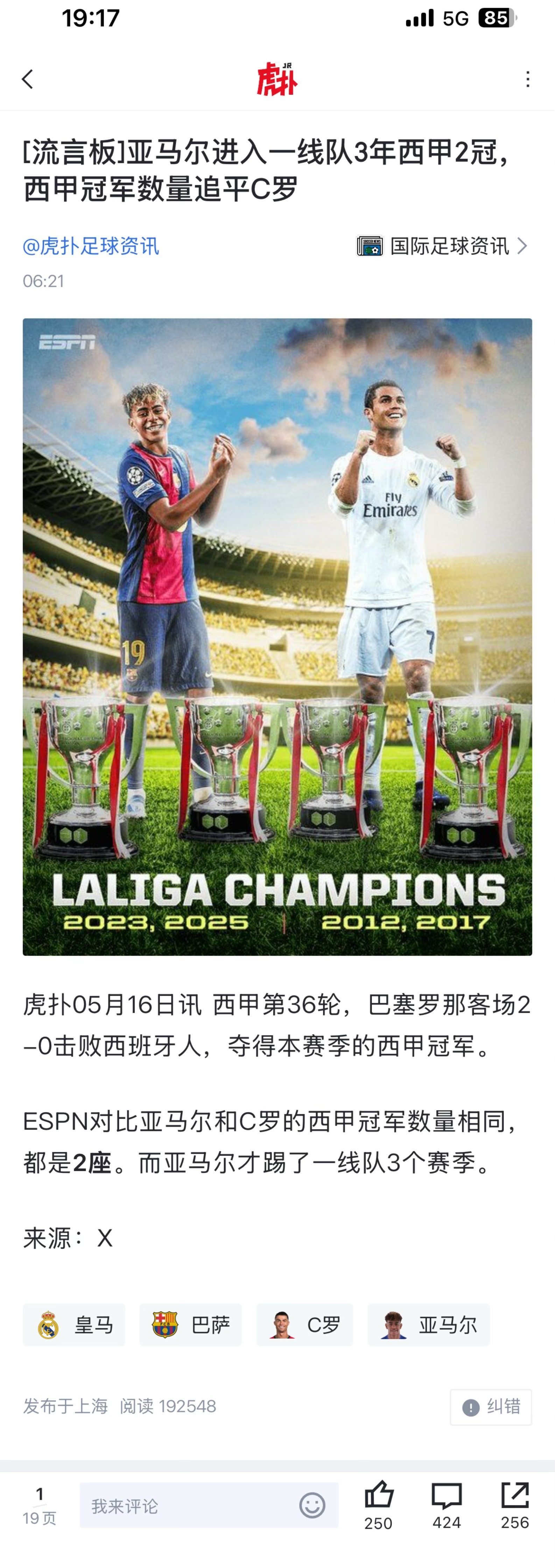 这才对嘛，要拉踩也要找水平和你差不多或者不如你的，做人现实一点要脚踏实地，你罗哥