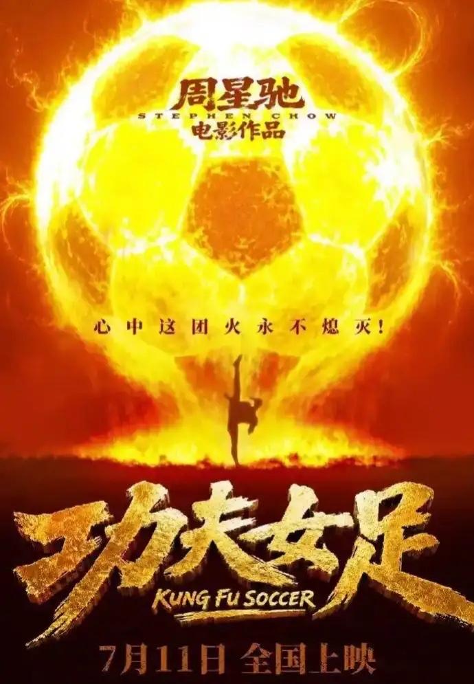 《功夫女足》票房破5亿
由周星驰自编自导的影片《功夫女足》，集结张小斐、迪丽热巴
