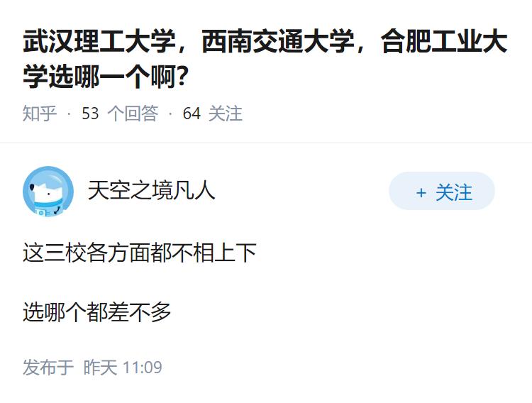 武汉理工大学，西南交通大学，合肥工业大学选哪一个啊？