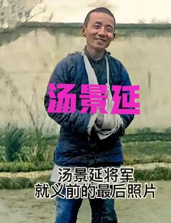 1943年，新四军团长汤景延叛变，打死3名新四军战士后，带着600多人投靠日军，