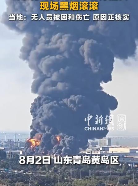 全网松一口气！青岛大火无一人受伤被困，可周边居民的空气安全、居家防护谁来兜底？
