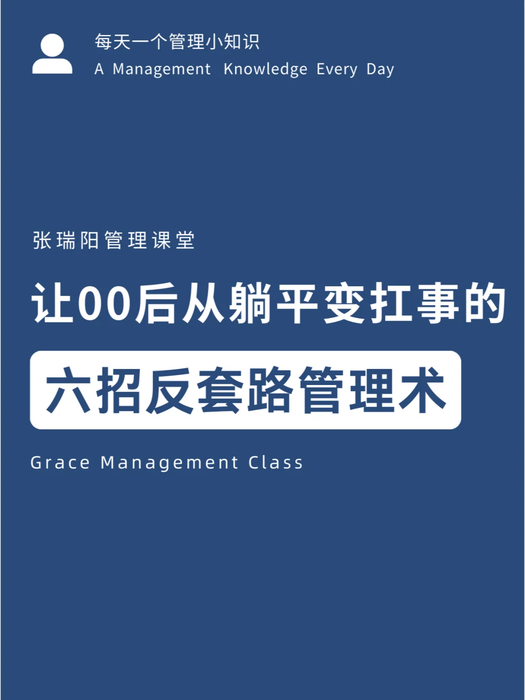 六招让00后从“躺平”变“抗事”