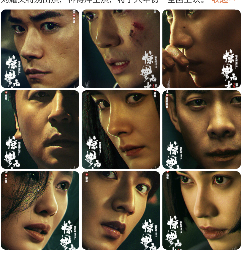 惊蛰无声这阵容太强大了，易烊千玺、朱一龙、张译、宋佳、雷佳音、杨幂、刘诗诗，加上