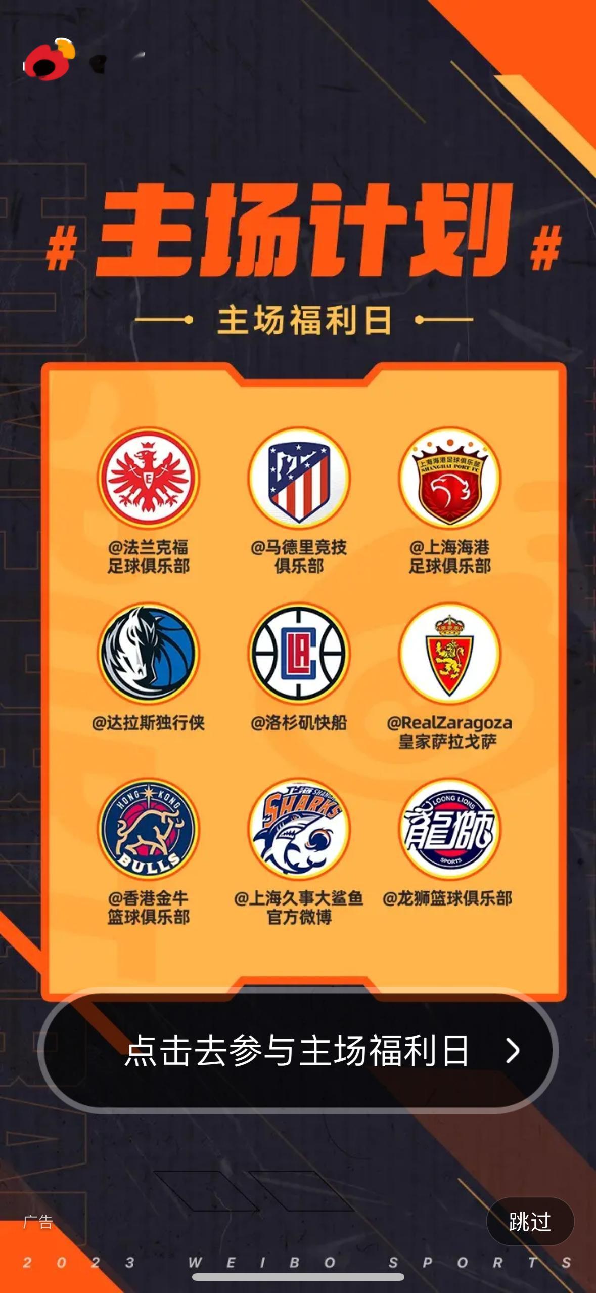 【1月份#主场福利日#上线】为球迷们送福利啦，快来参与吧！#主场计划# [星星]