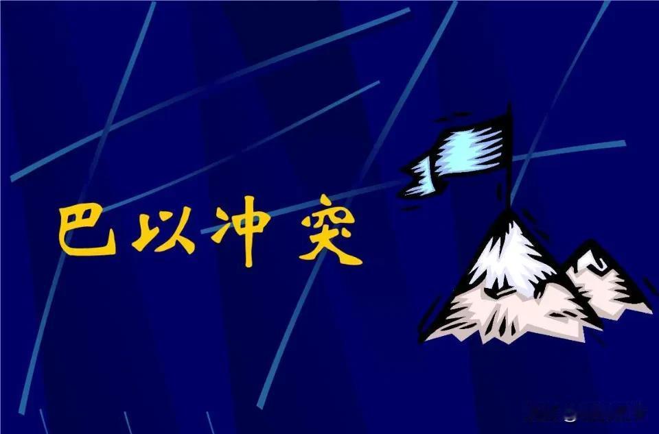 以色列这个国家，逐渐成了他曾经讨厌的样子：崇尚武力、好勇斗狠，对待敌人毫不手软、