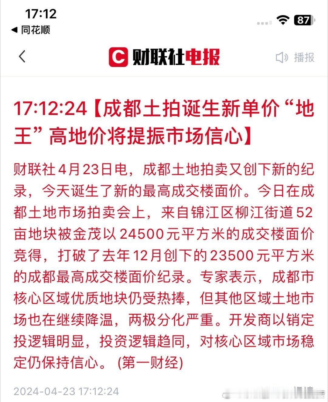 2023年，中国的新房成交单价再创新高，这主要是销售结构性导致的。就是好房子卖的
