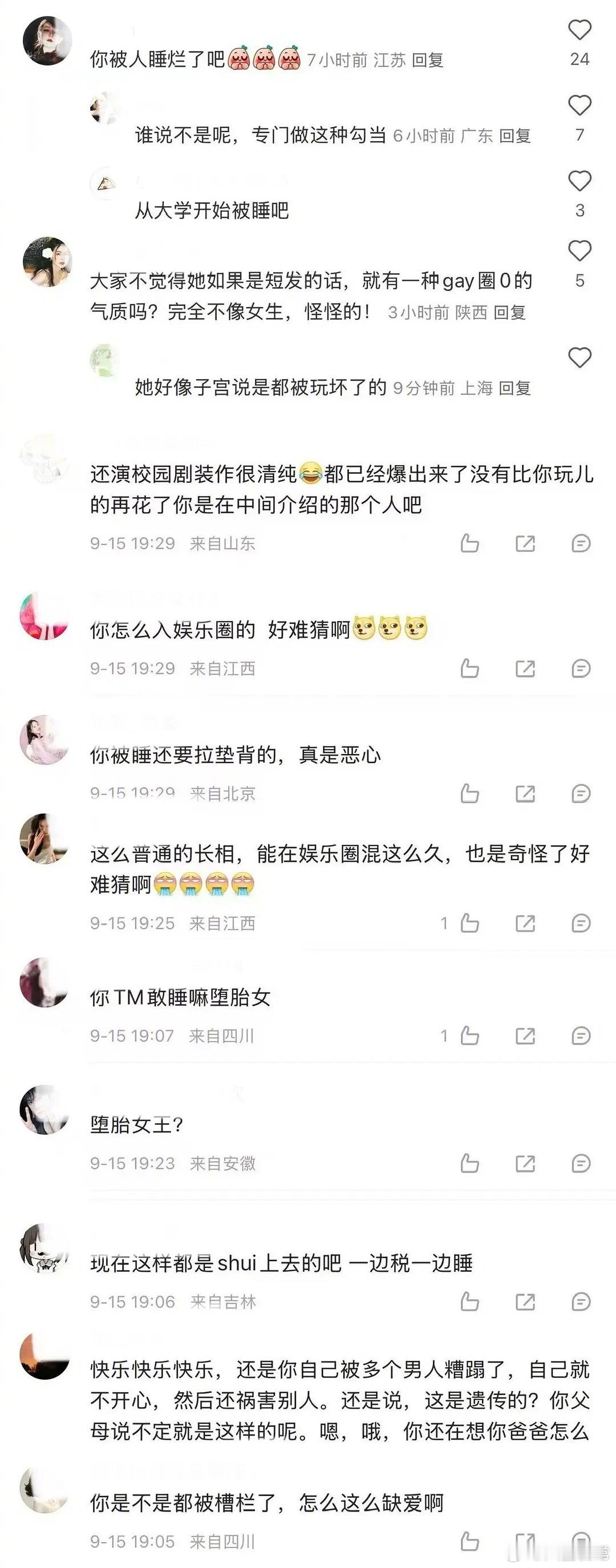 宋伊人的评论区薯人现在也太过了，这么难听的话脱口而出 ​​​