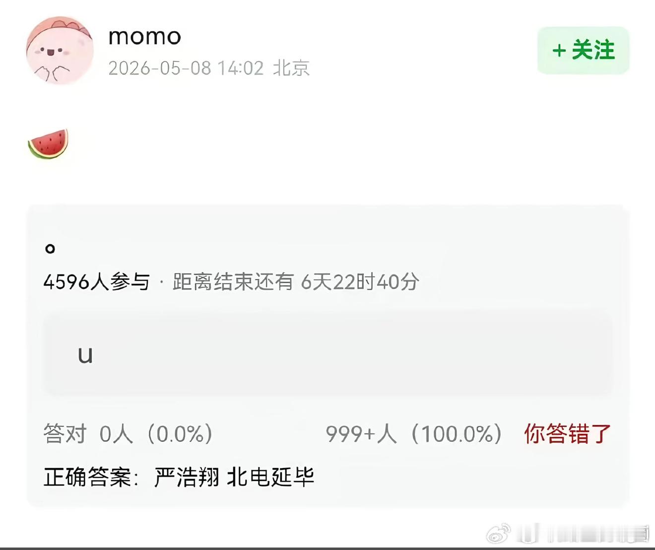 严浩翔 延毕都还没到答辩时间吧 