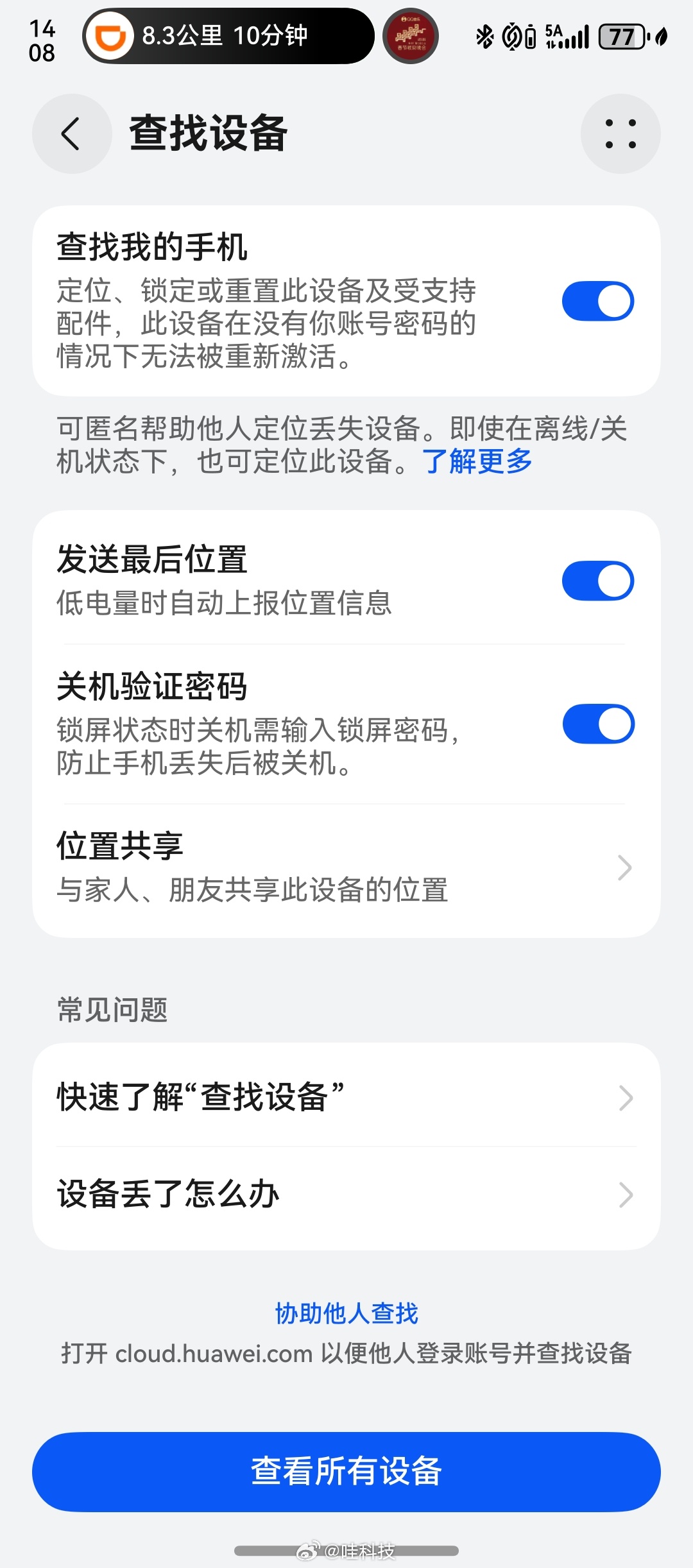 手机丢失11天跨两省寻回 所以手机一定要打开查找手机，关键时刻真的很有用，华为纯