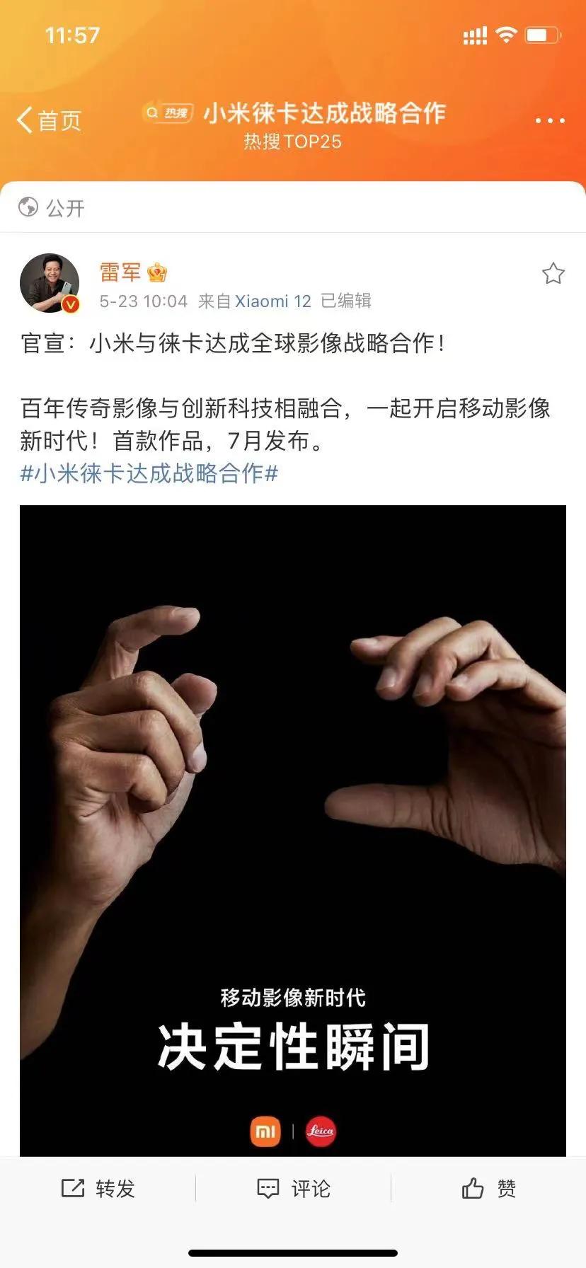 小米、徕卡联动“放大招”，国产影像旗舰机又将刷新一个“天花板”。
就在刚刚，雷总