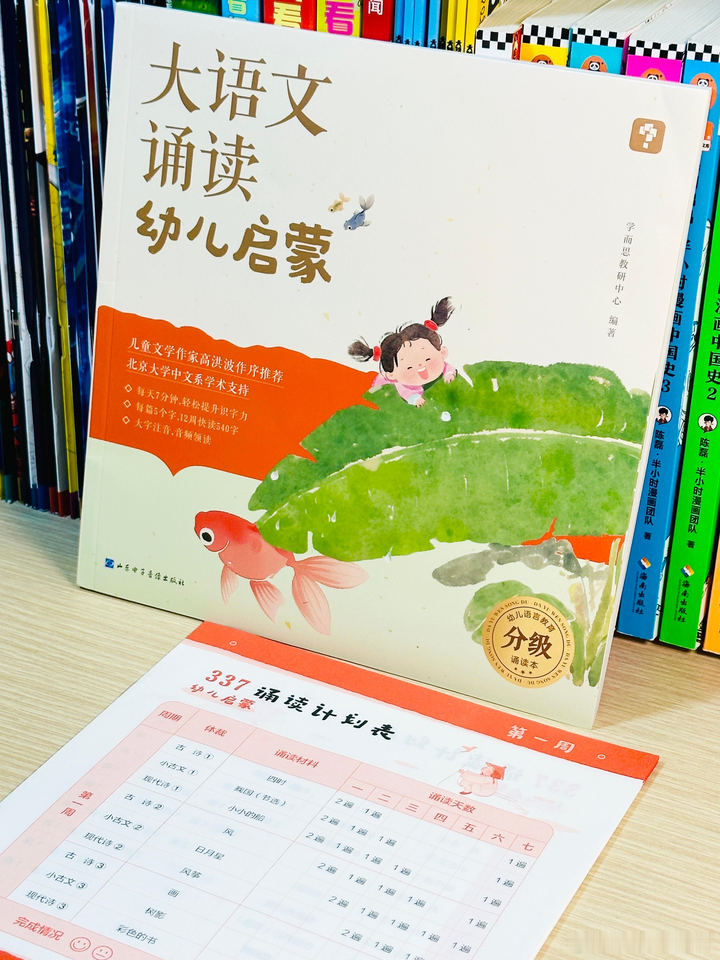 夜晚来个大漏，学某思的大语文诵读，幼升小到六年级可选，抖上42.9元，卖了20万