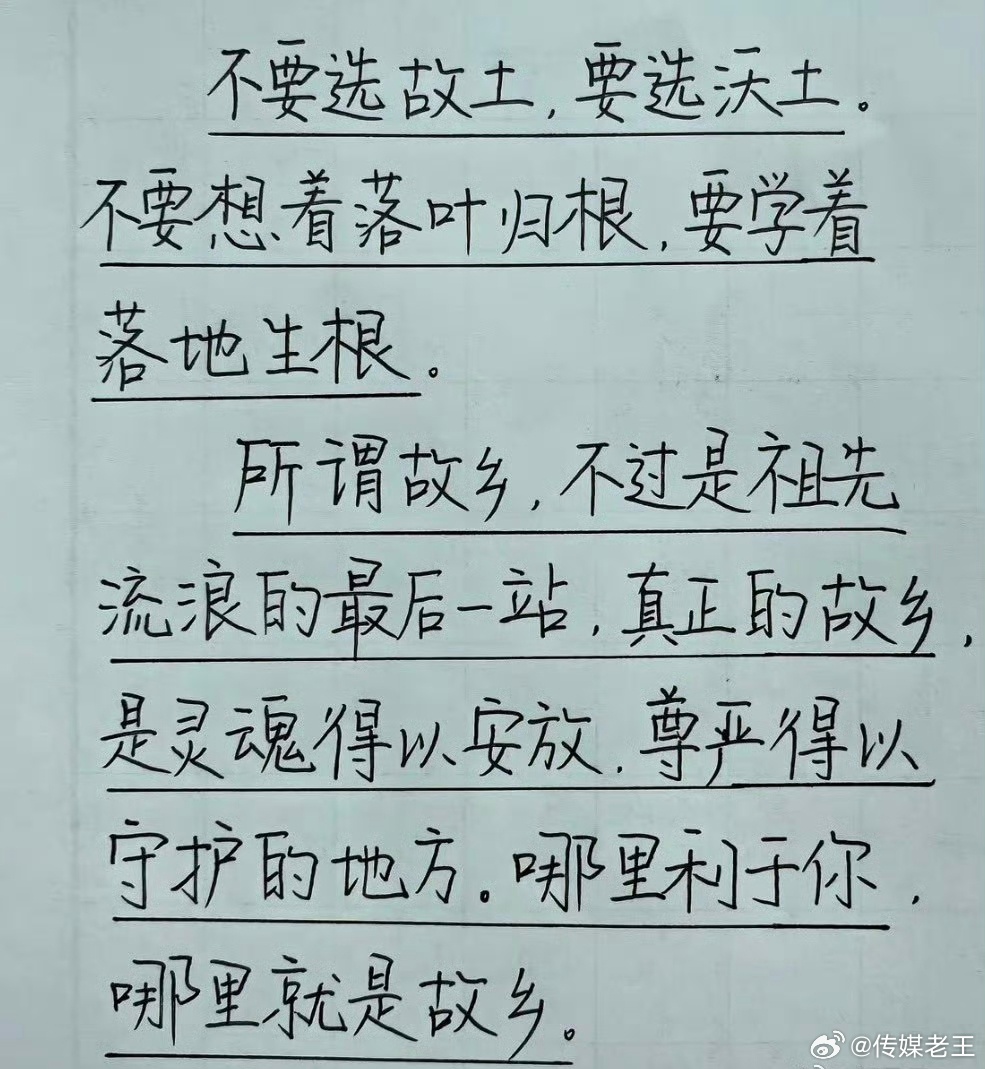 王老五，你的故乡在哪里？ 