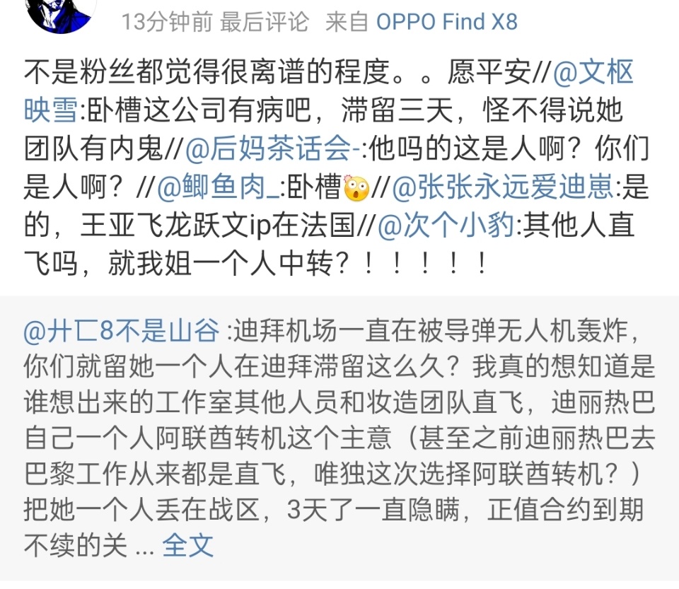 迪丽热巴 滞留迪拜粉丝挺搞笑的，是个人都知道那边战火纷飞，这时候知道人命关天了？