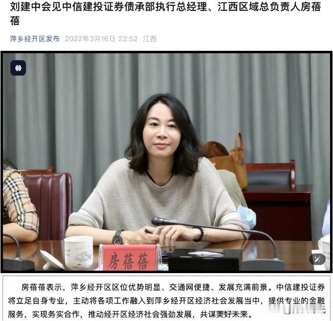 中信建投房蓓蓓事件
是金融圈大瓜
房蓓蓓身为债券承销部总监
在路劲境内债发行中翻