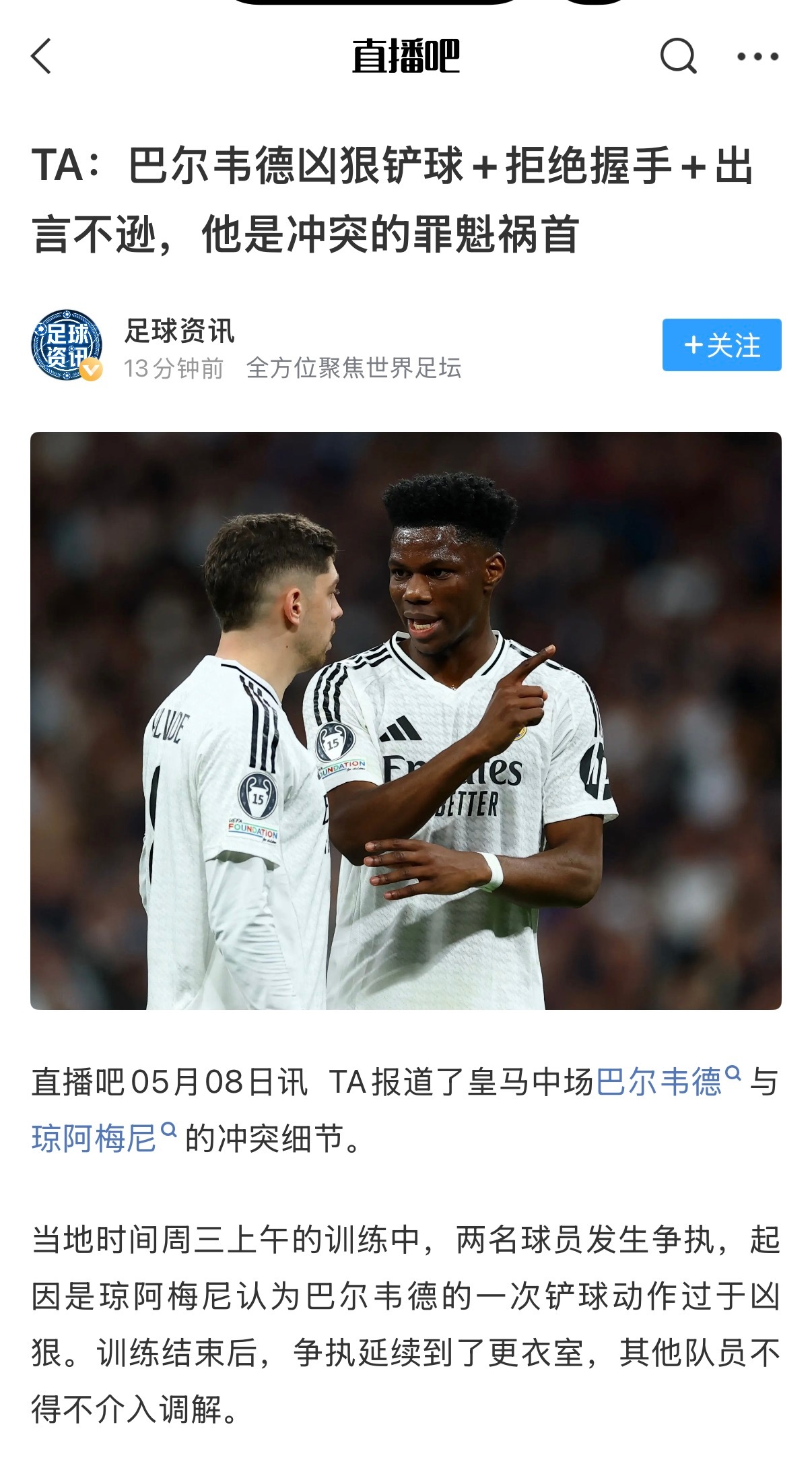 感觉皇马的南美球员至少在舆论口这波是要输定了 