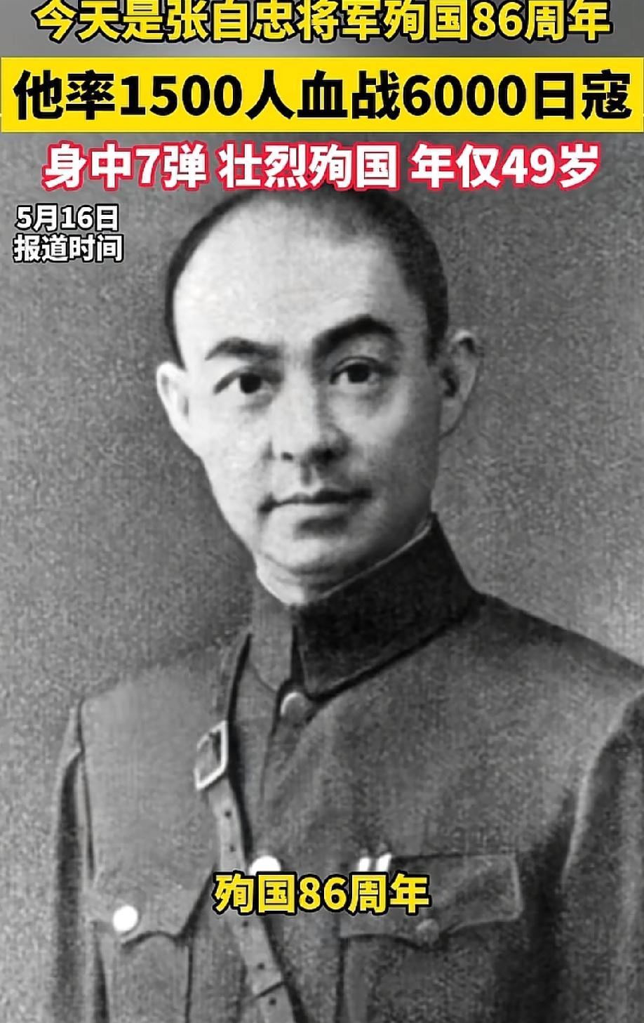 86年前的今天，1940年5月16日，湖北宜城南瓜店，张自忠带着1500人，主动