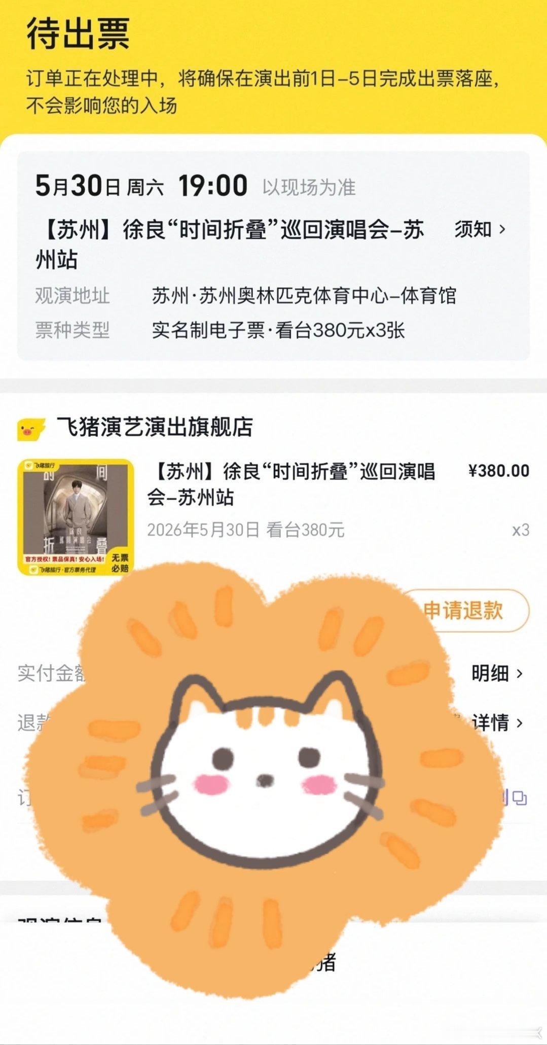 徐良上飞猪抢徐良北京站 稳了上飞猪抢徐良演唱会共赴青春之约身边好多老粉都蹲疯徐良