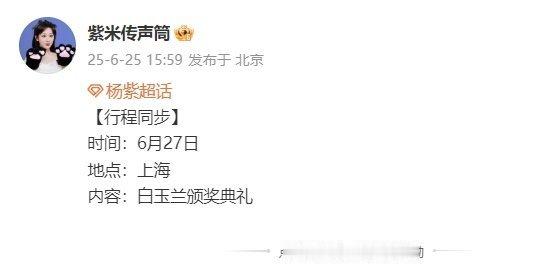 杨紫将出席白玉兰，在提携新人的呼声下，觉得杨紫拿奖声音挺多，但另一边刘亦菲一天赶