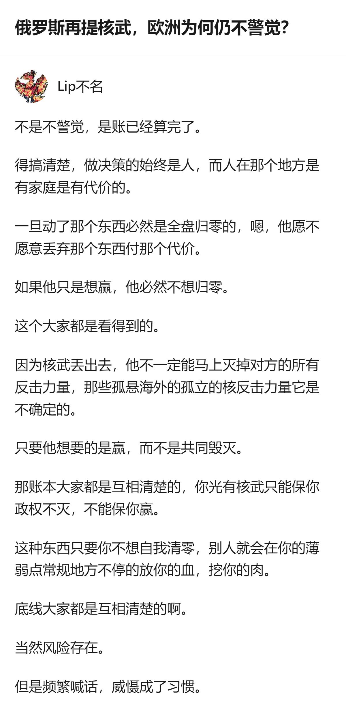 从现有信息看，欧洲对俄罗斯核武喊话未警觉，核心是双方都算清了核武只能保政权、没法
