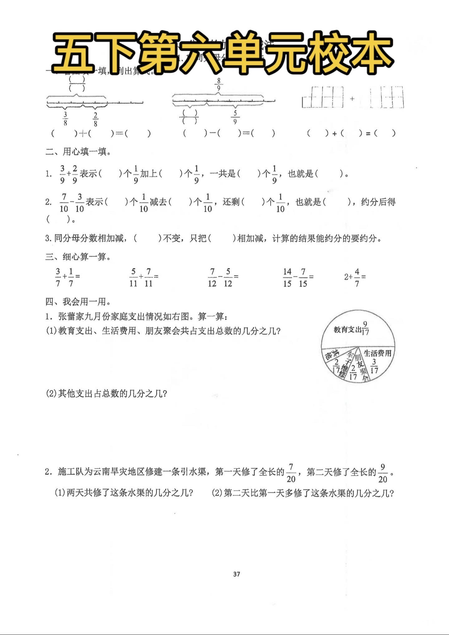 五年级下册数学 第六单元课时练习。分数的加减法练习五年级下册数学重点题