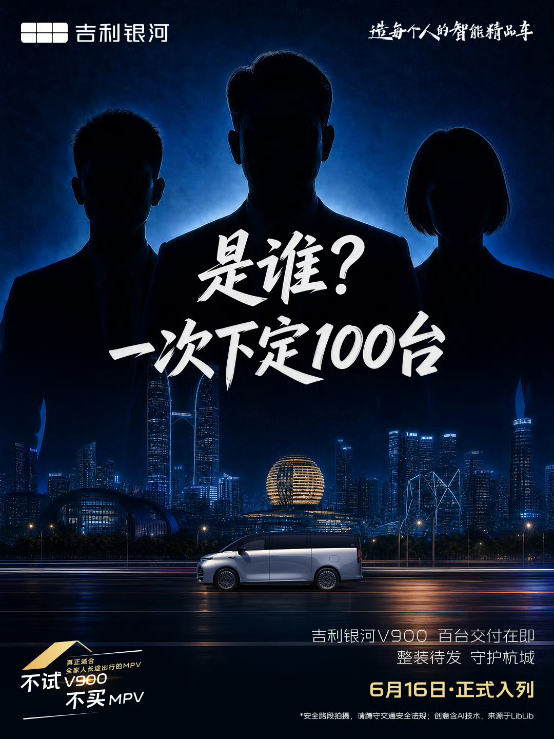 百台就位，即将上岗！整装待发，守护杭城是谁下定了100台吉利银河V900 明日一