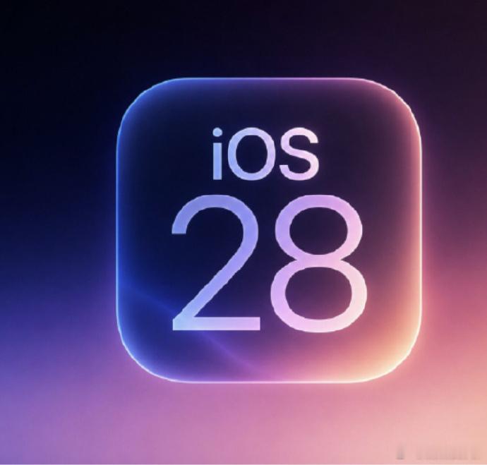 iOS28史诗级升级 每次都看着史诗级升级的标题点进去，然后每次都翻了半天，找到