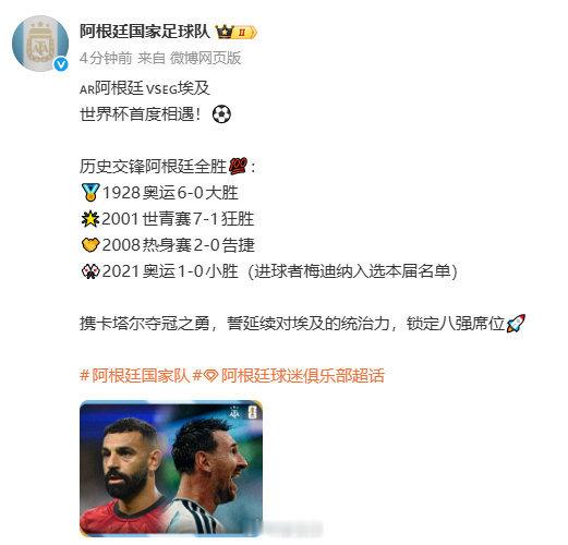 阿根廷誓锁定八强席位北京时间7月8日0:00，世界杯1/8决赛焦点对决打响，卫冕
