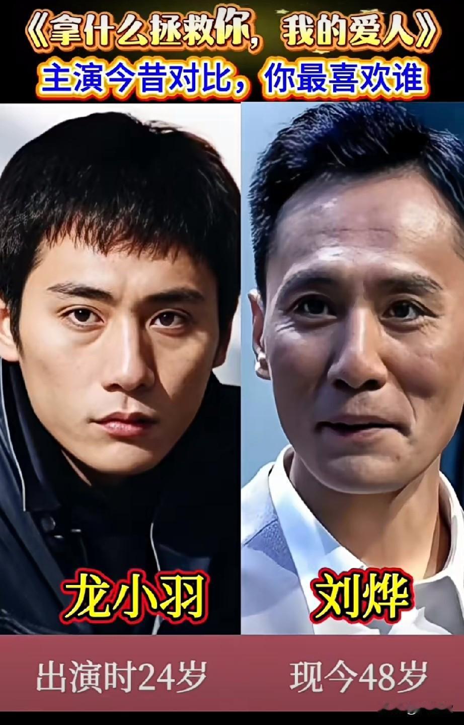 时隔24年！《拿什么拯救你》主演今昔对比，差距太意外，说说你当年最喜欢哪个角色？