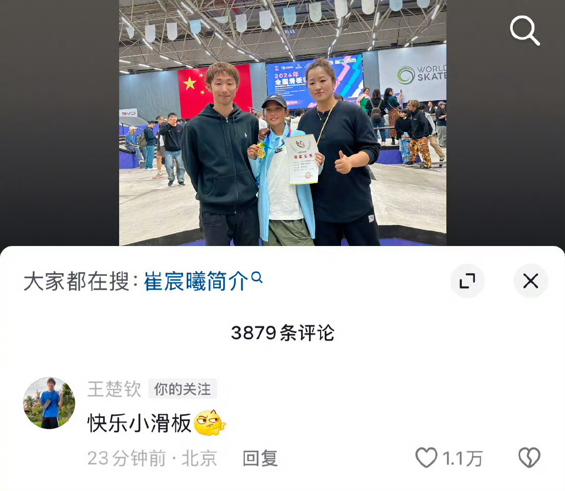 崔宸曦生日王楚钦留言快乐小滑板 港澳行是一份礼物🎁大家都是好宝宝[哇] 