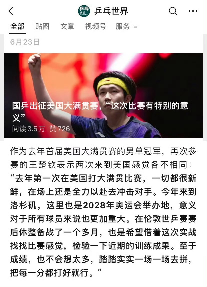 王楚钦1比3林德洛杉矶有特殊意义，一个三十二强一个十六强。 