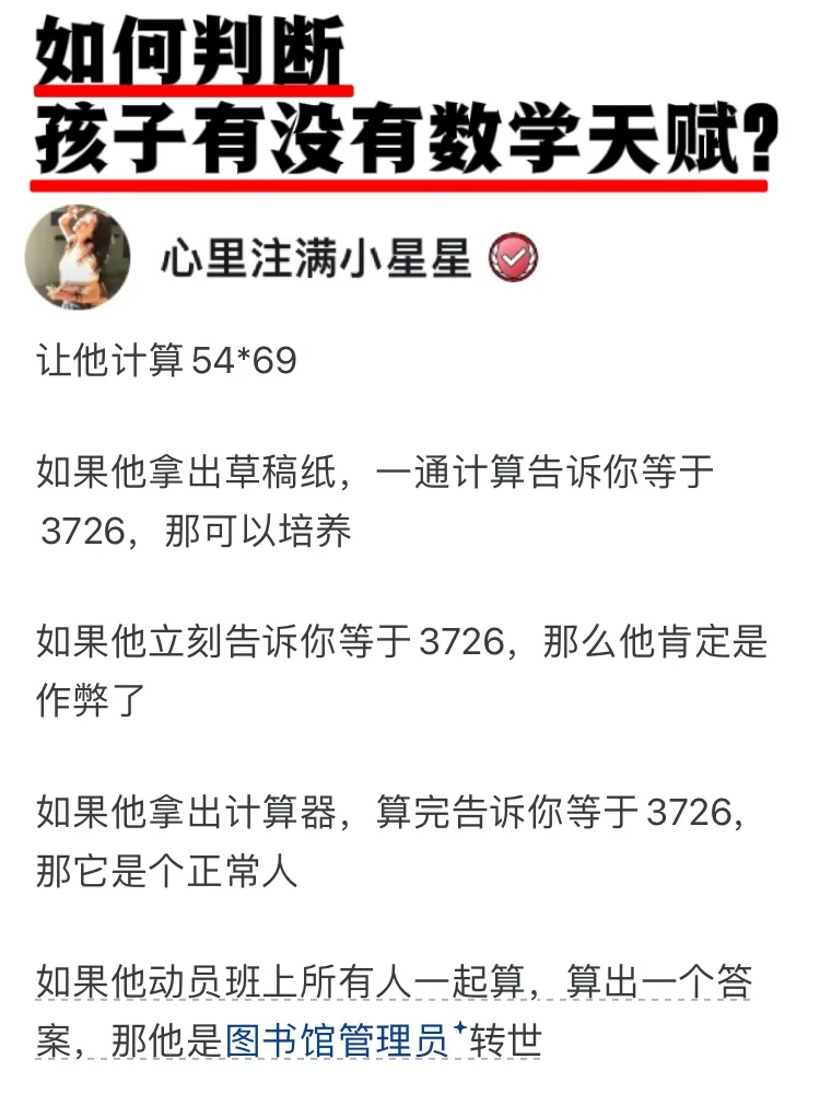 如何判断孩子有没有数学天赋？