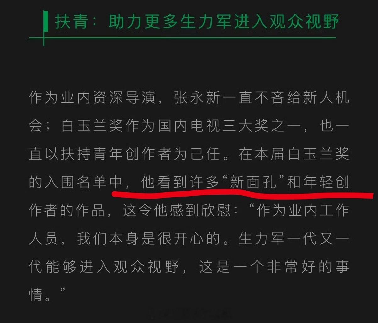 白玉兰奖评委会主席张永新提到，今年白玉兰奖的入围名单中有许多新面孔，你期待哪些新