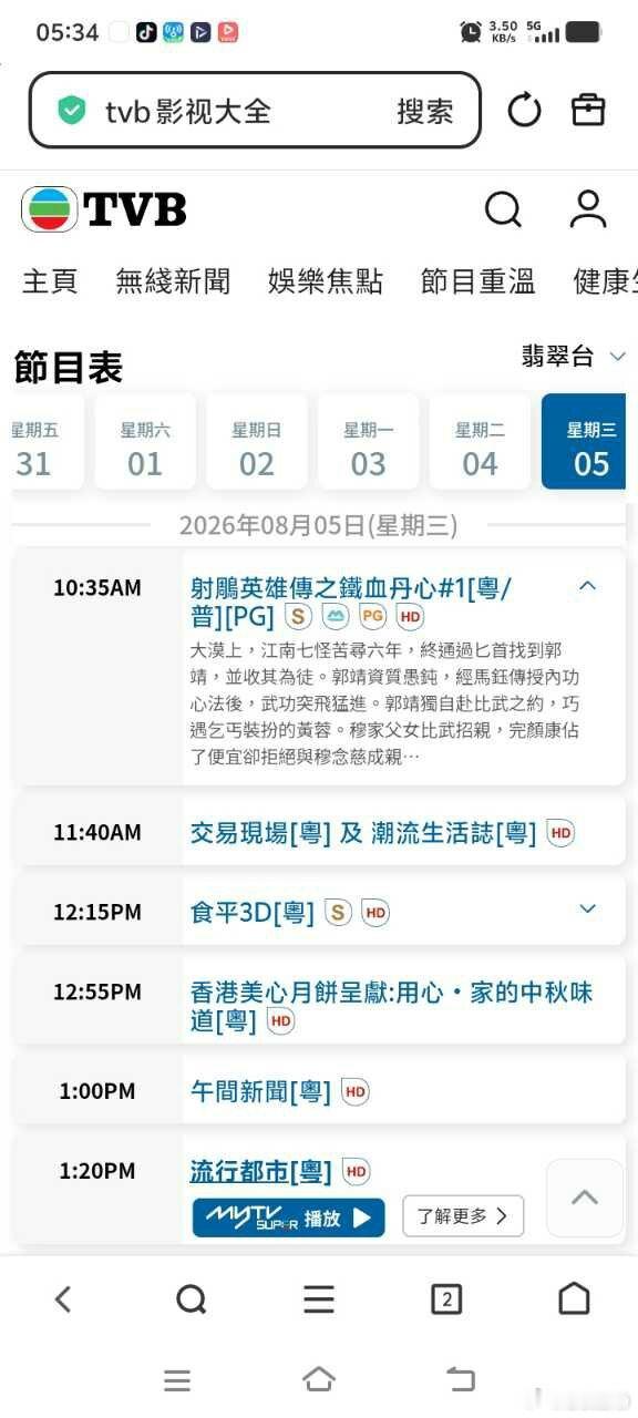 2026年，此沙金庸武侠射雕英雄传之铁血丹心 恭喜贺喜【中国香港翡翠】二轮火爆上