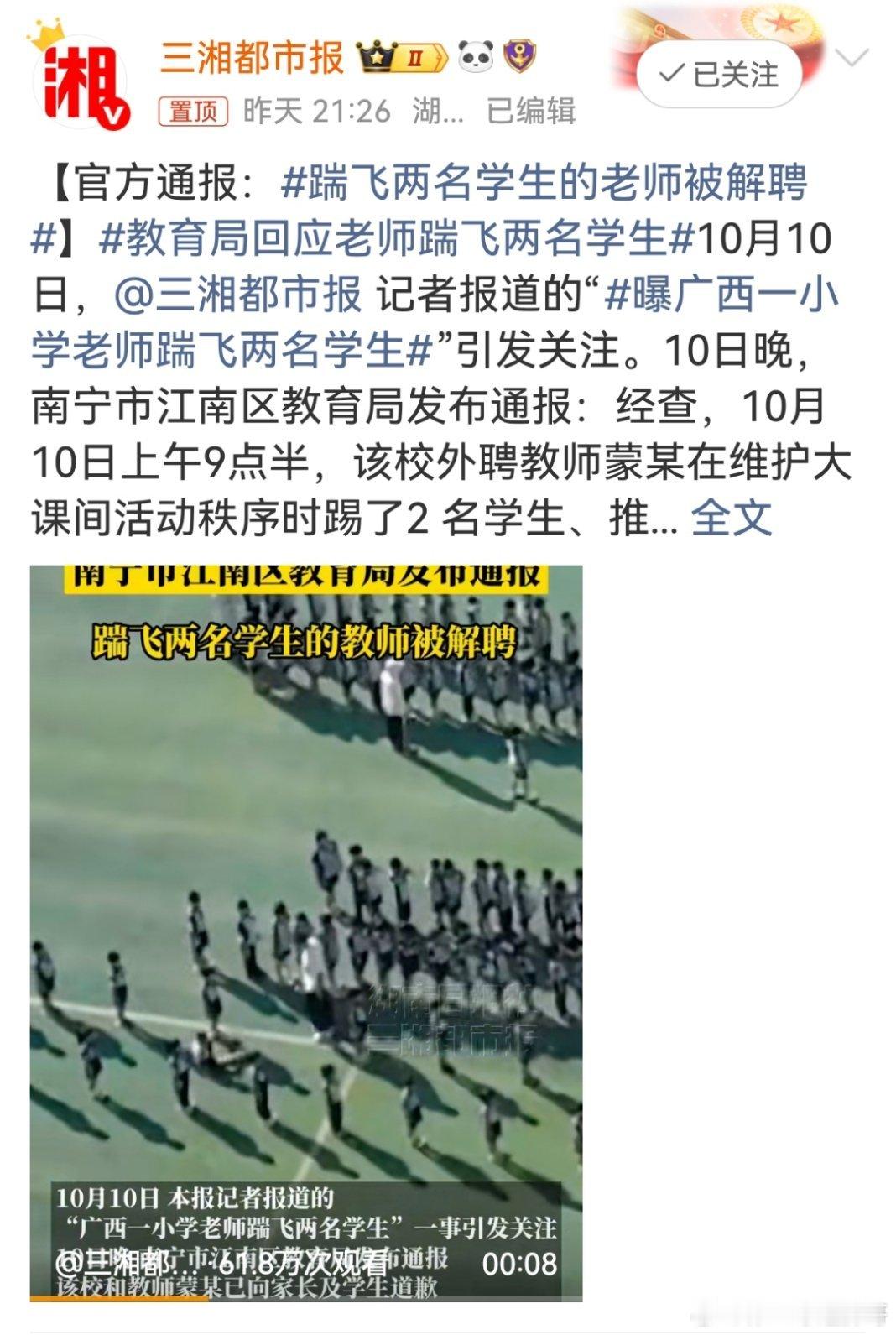 曝广西一小学老师踹飞两名学生 教育是唤醒而非驯服。此次事件的快速处置彰显了社会对