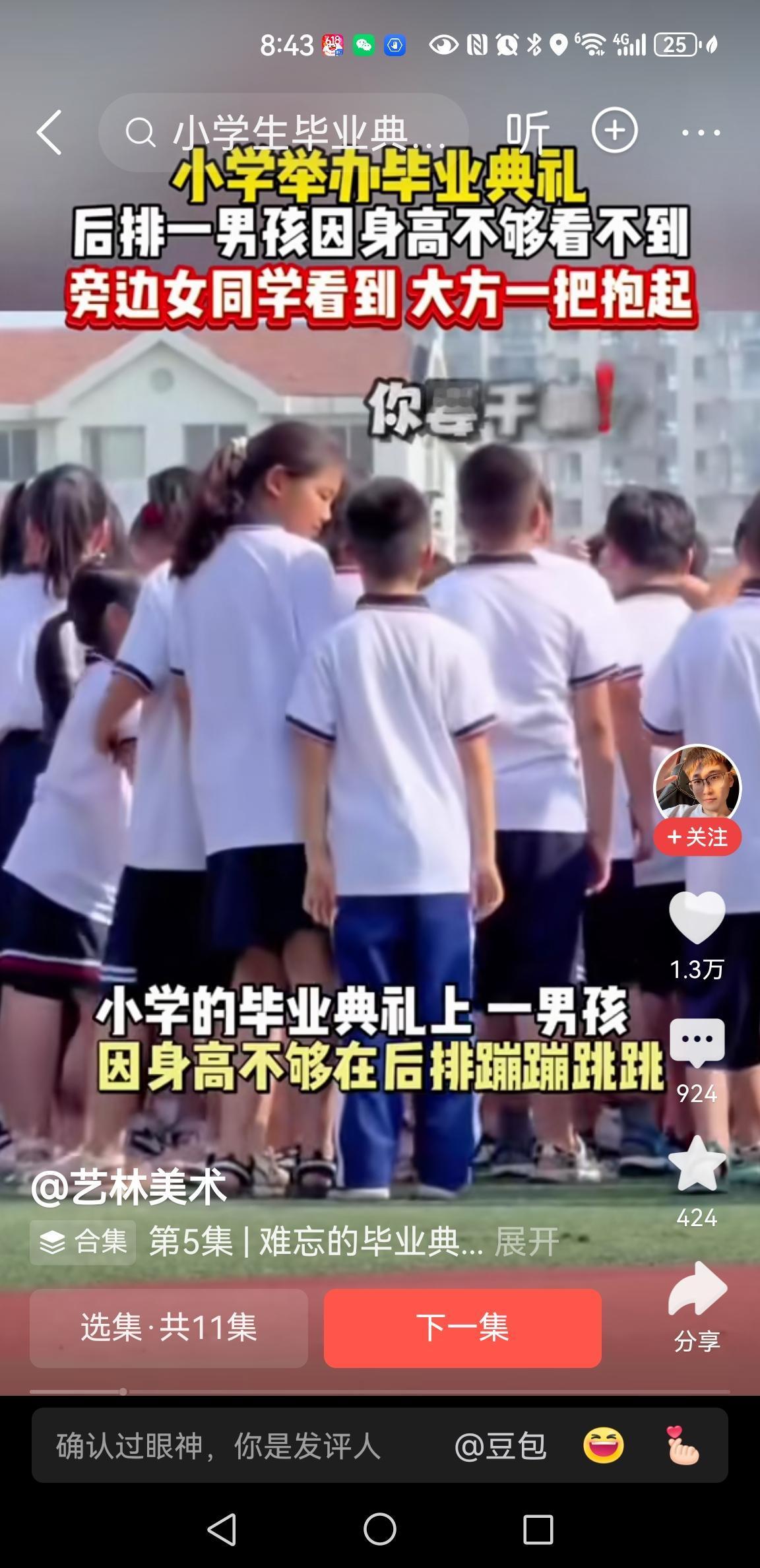小学毕业典礼上最温暖的一幕[比心]
小学六年级毕业典礼上，同学们围成一圈，看文艺