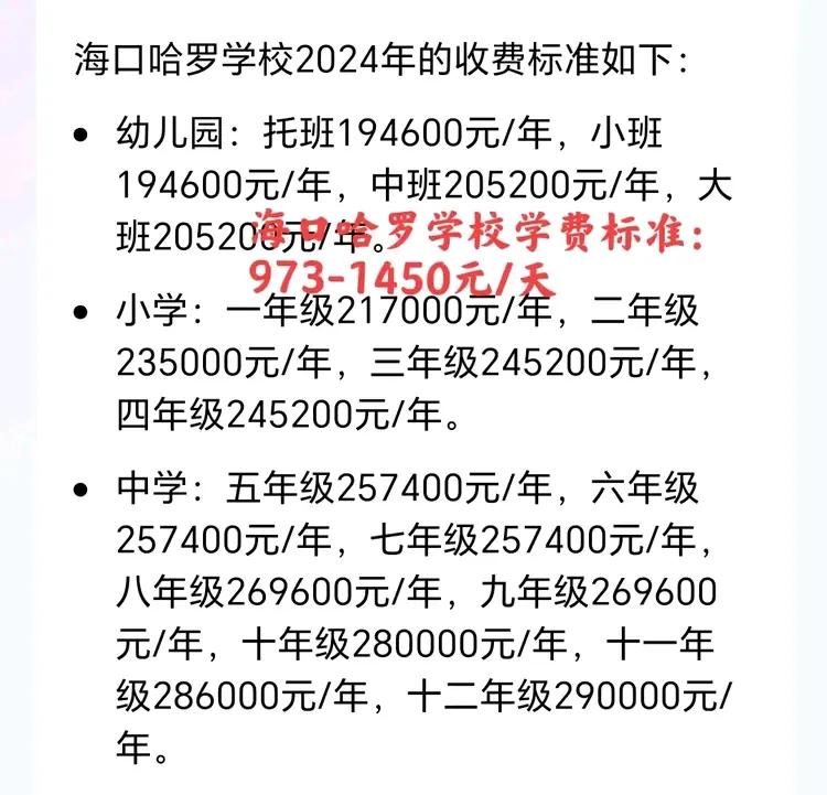 “海口市月最低工资、抵不上在该校就读两日之花费！”海口市私立学校“天花板”、“富