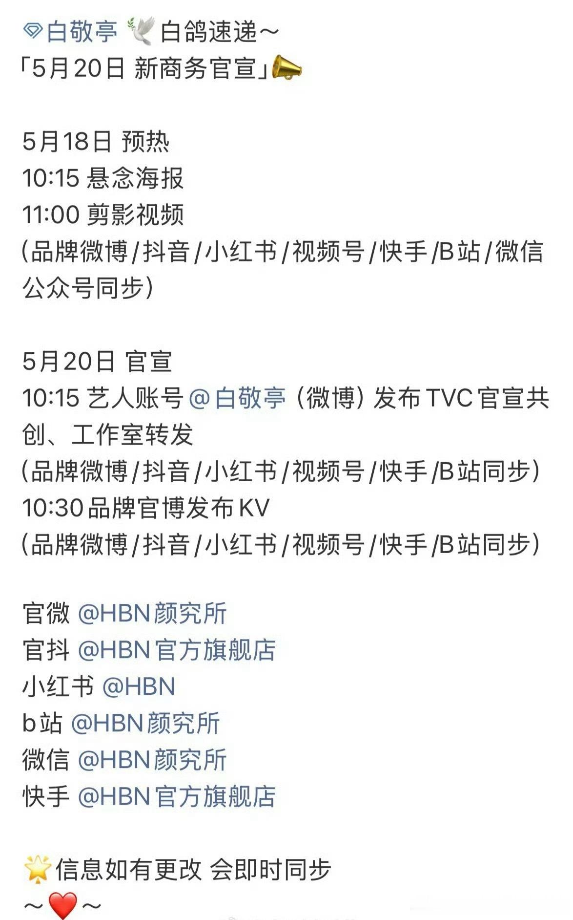 白敬亭这商务质量杠杠滴，珠宝，成衣，汽车，奢牌，潮流单品，国民产品，马上20号又