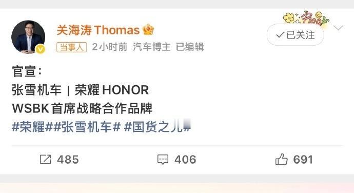 荣耀张雪机车战略合作 荣耀成为 WSBK 首席战略伙伴，期待荣耀在 WSBK 的