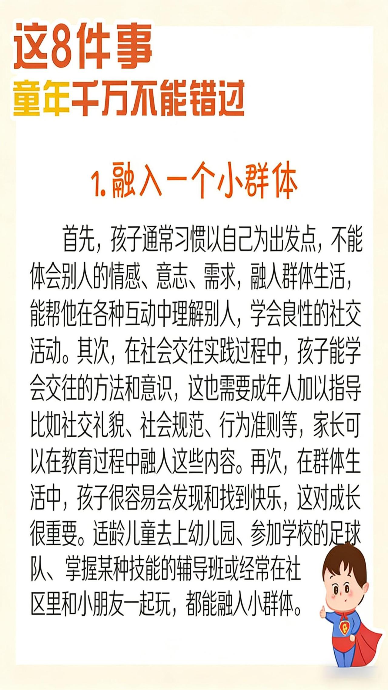 英国国民心理学家奥利弗·詹姆斯在《原生家庭生存指南》一书中指出：童年阶段，尤其是