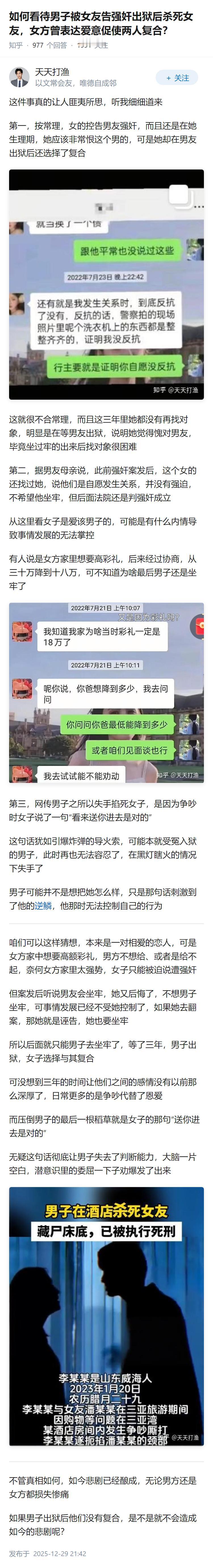 如何看待男子被女友告强奸出狱后杀死女友，女方曾表达爱意促使两人复合？
