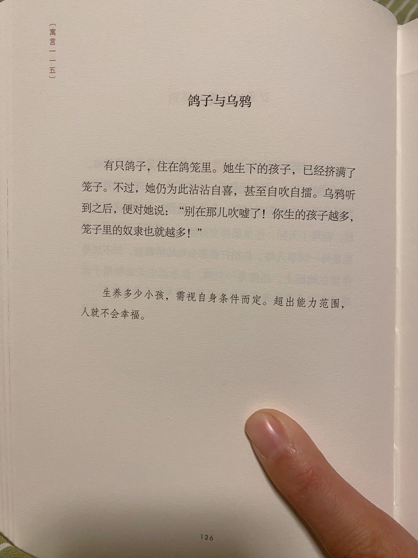 看《伊索寓言》，很难想象这是2000多年前的人写的 ​​​