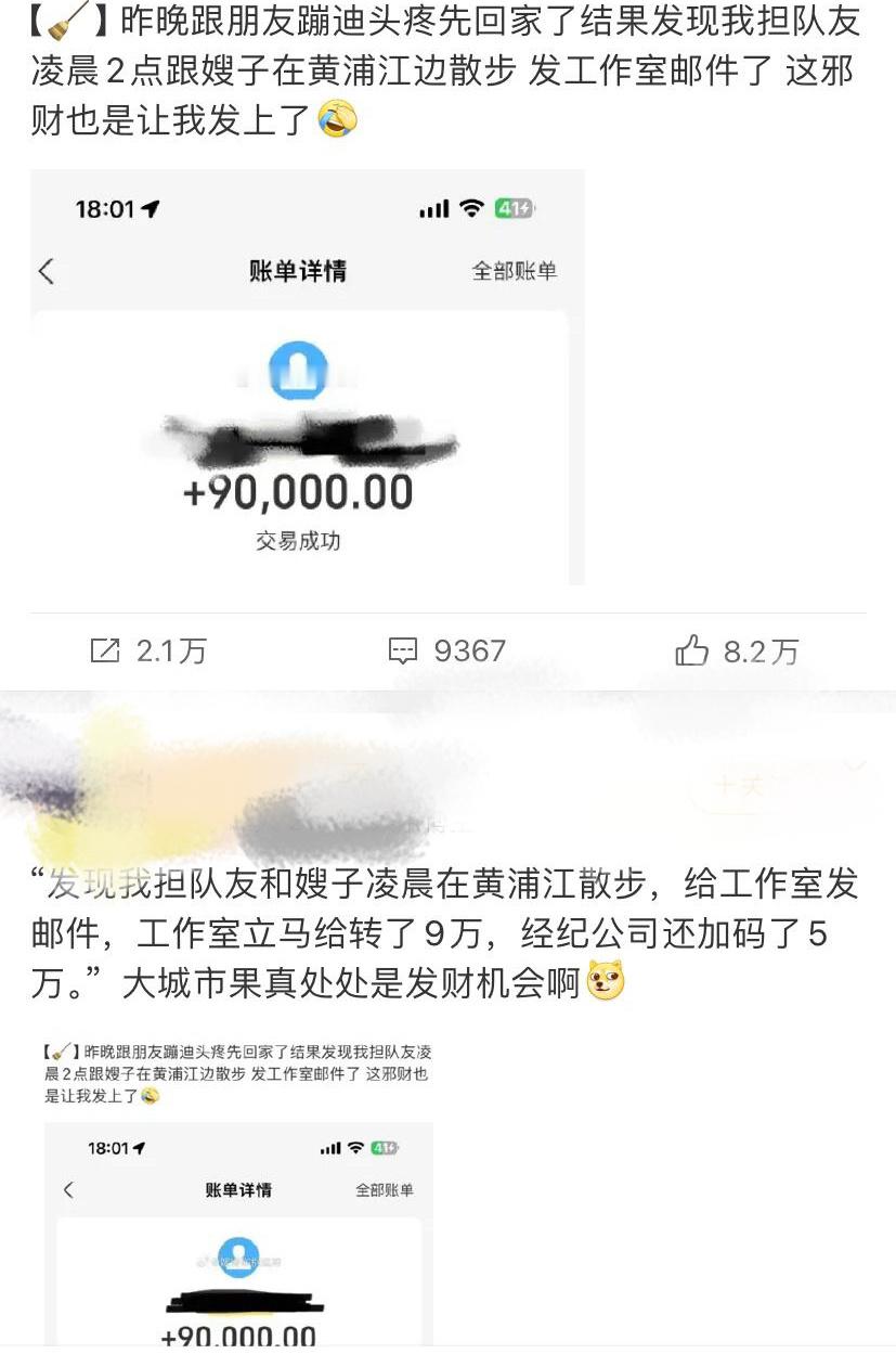 网友偶遇爱豆和嫂子在黄埔边散步，发给爱豆工作室，结果工作室直接给网友打了九万，还
