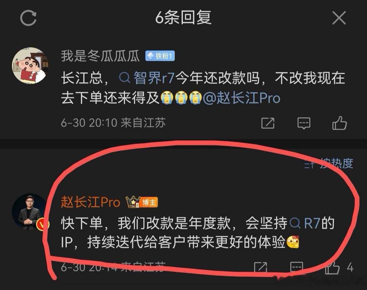 长江总亲自辟谣了，R7的IP依旧在那么也就是说onebox肯定也在，只是会有变化