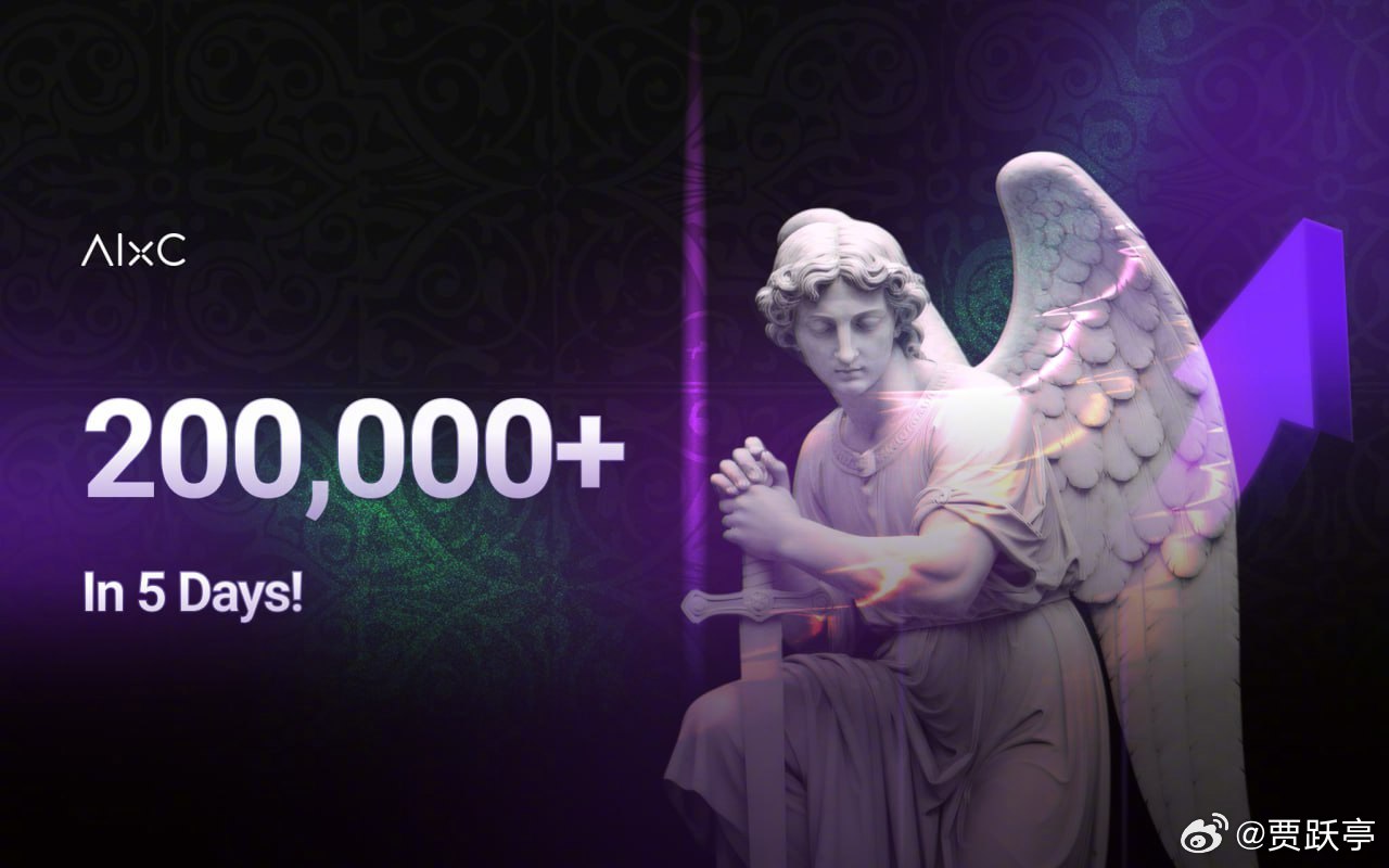 AIxC新年首战告捷！Hub平台上线5天狂吸20万用户参与。感谢大家对AIxC的